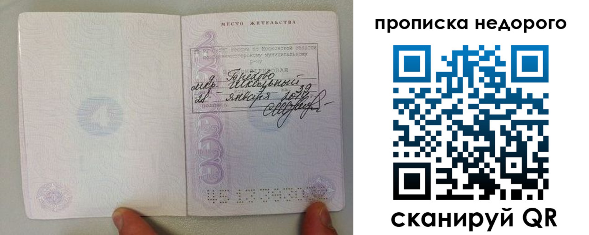 временная регистрация адрес в Голицыно