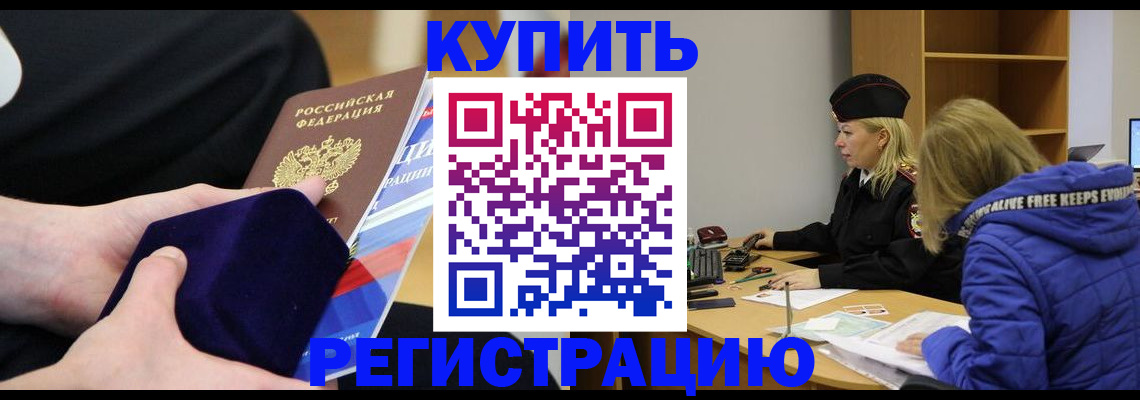 прописка 2025 в Голицыно