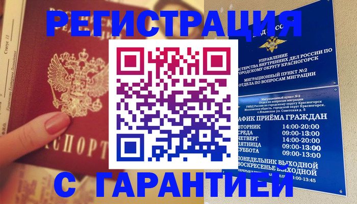 временная регистрация законно в Голицыно