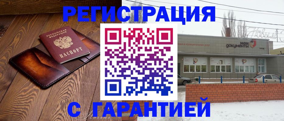 прописка в Голицыно